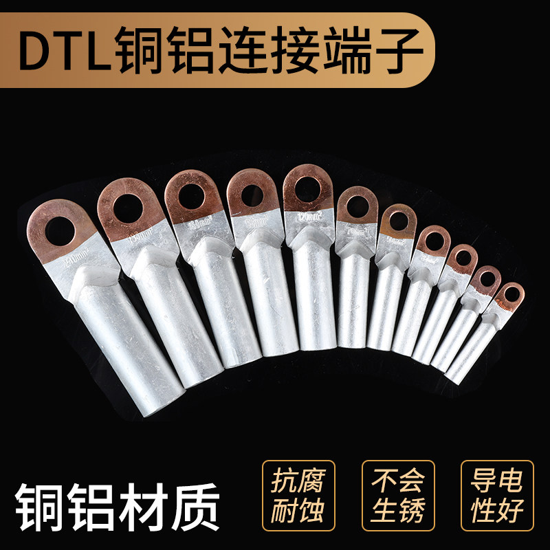 DTL16/25/35/k50/70/95/120/150/185/240/300冷压接线端子铜铝鼻