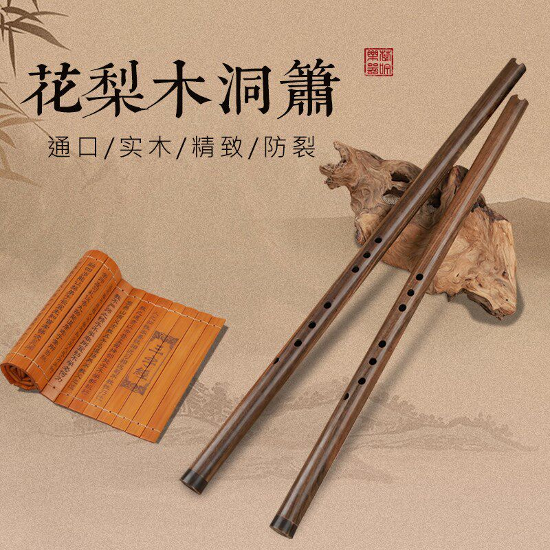 花梨木洞箫初学者用 s八孔短洞箫红木材质 民族乐器演奏用