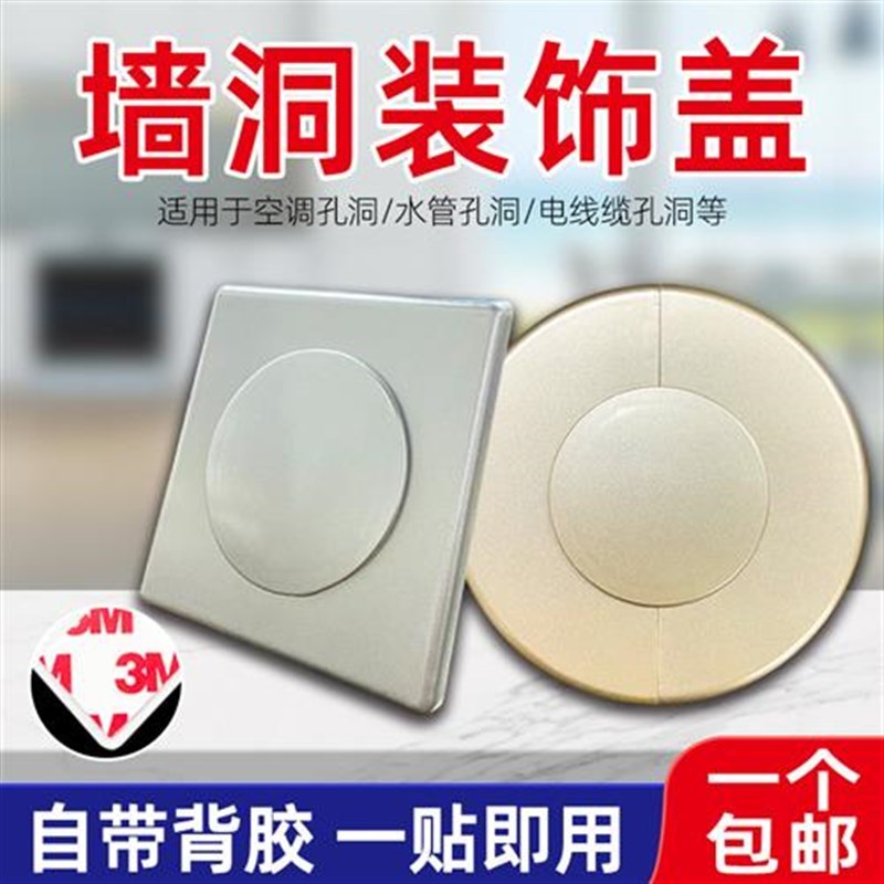 墙洞装饰盖墙孔遮丑盖水管管道口遮挡空调孔补洞神器墙体预留孔盖