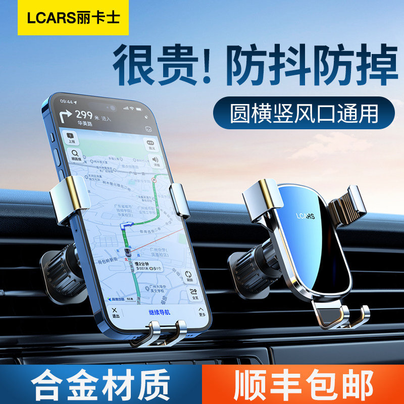 丽卡士手机车载支架2026新款汽车内出风口Q导航专用支撑固定驾