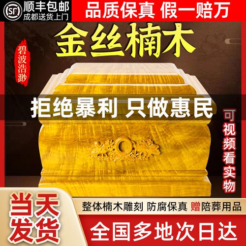金丝楠木阴沉木骨灰盒高档实木寿盒寿材定L制迁坟下葬殡葬男女用