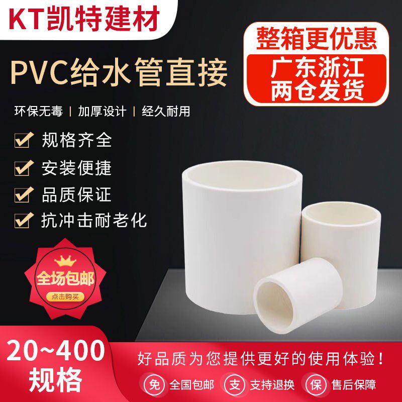 PVC水管直接管件配件接头 直通20 25 32 40 50 63 75 90 110 160