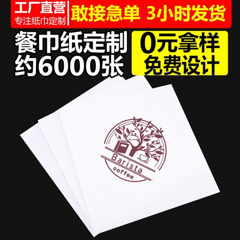 纸巾定制可印logo餐巾纸商用方形方纸巾餐纸P咖啡店餐厅方巾纸定