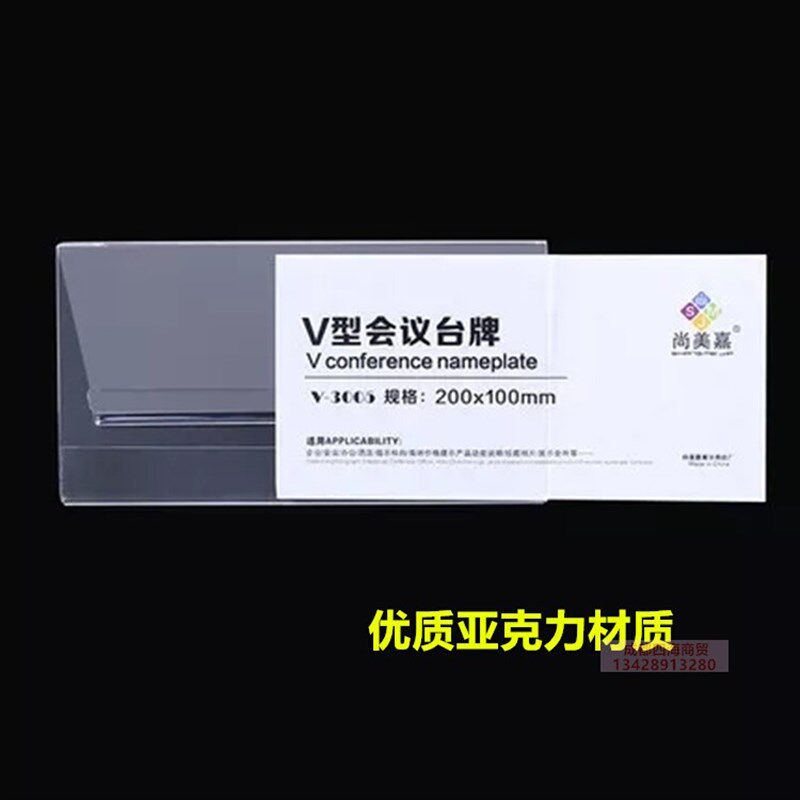 10个亚克力透明桌牌三角会议牌座位牌台卡双面台牌台签.席位名字