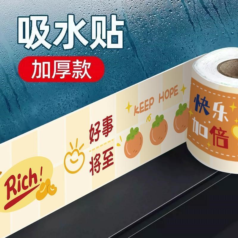 窗户吸水贴冬季冷凝水冬天玻璃淌水洗手台防水贴纸窗台贴吸水神器