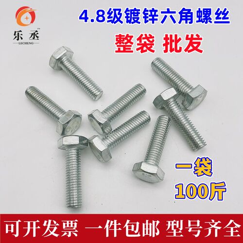 4.8级螺丝国标镀锌螺丝镀锌外六角螺栓M6MB8M10M12M14M16M18M20M2