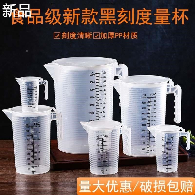 塑料量杯带刻度奶茶店带盖加厚量耐高温水杯烘焙工具透明新品