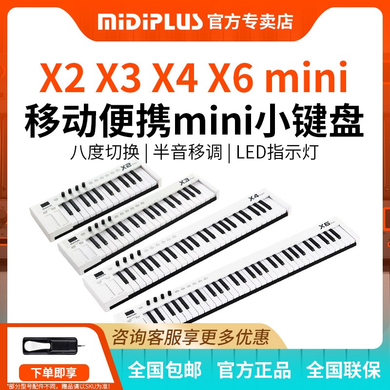 MiDiPLUfS X8 25 37 49 61键移动便携迷你mini电音编曲小MIDI键盘