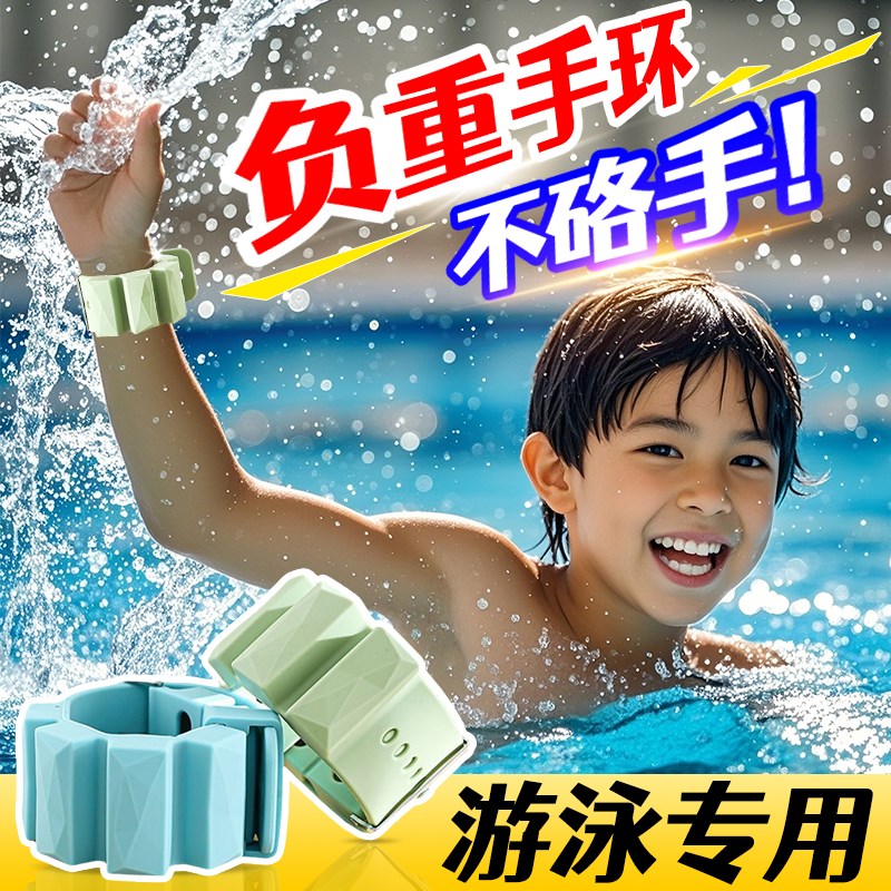 游泳负重手环训练手腕脚踝重力游泳负重装备绑Q腿沙袋隐形配重力