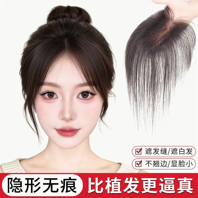 假发片女b真发高颅顶八字刘海头顶蓬松遮白发自然前额发际线补发