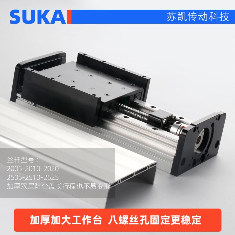 苏凯滚珠丝杆直线导轨铝防尘罩滑台模组丝杠线轨滑块电动台