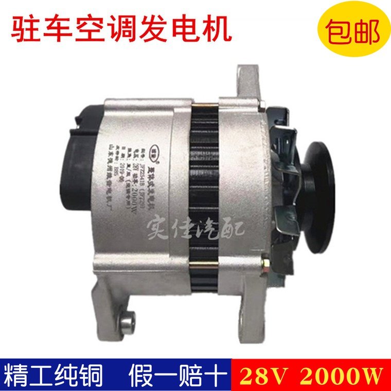 汽车货车工程车g驻车空调专用大功率24V28V发电机朝柴江淮云内410