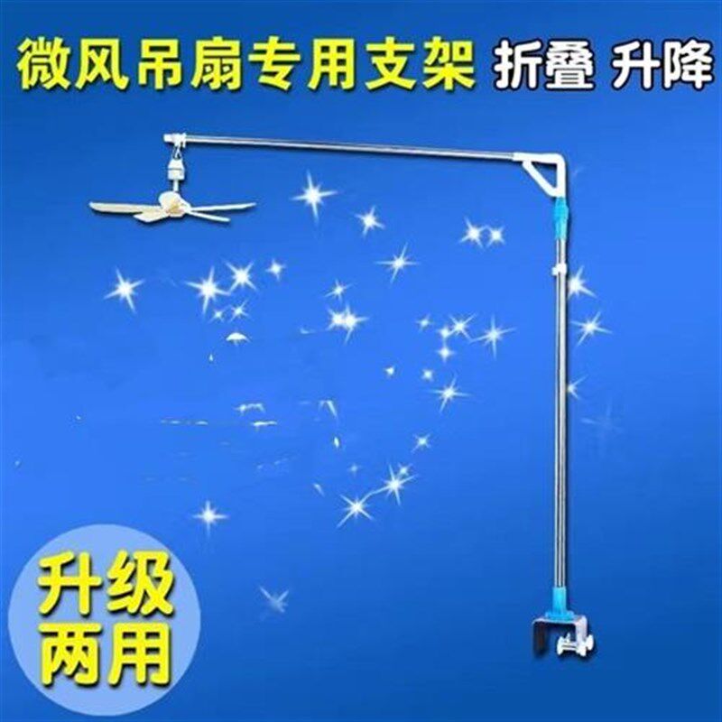升级不锈钢小吊扇支架p床上固定架子绅缩加粗微风吊扇床头横杆