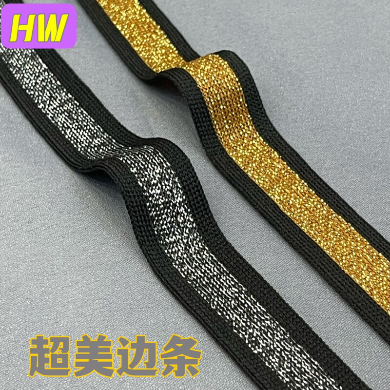 黑底金丝银丝针织织带彩色涤纶横拉经编包边带服装辅料边条工厂