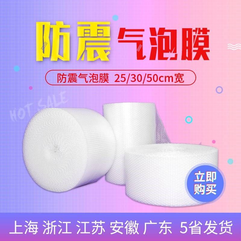 气泡膜袋加厚气泡垫防震膜包装泡沫泡泡纸30cm50cm泡沫
