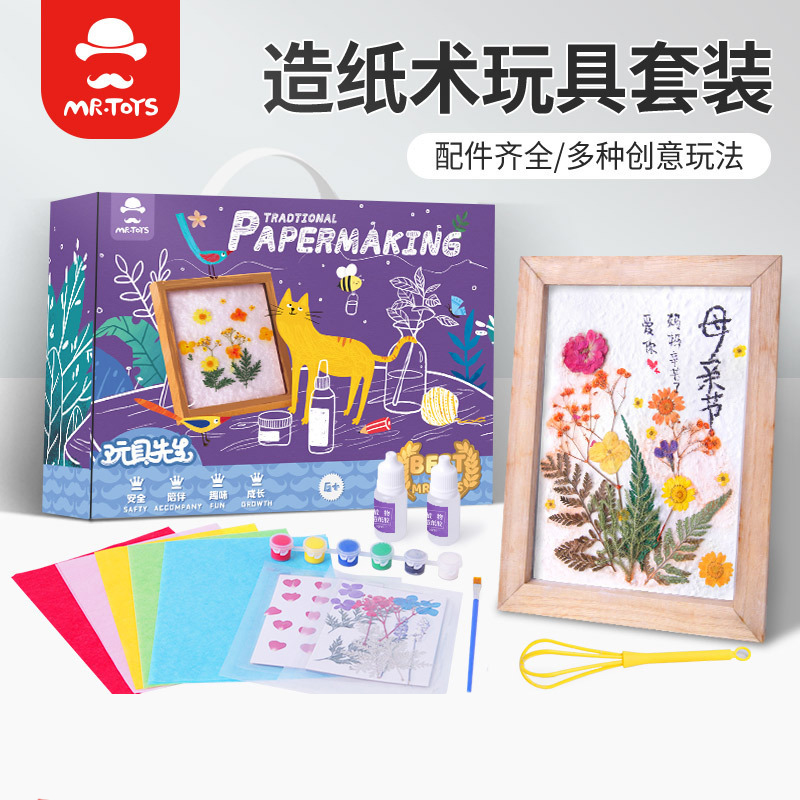 儿童古法造纸术套装diy手工制作材料包干花草纸浆网生日女孩玩具