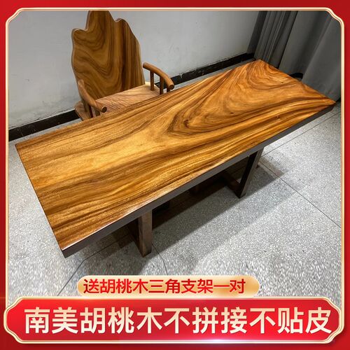 全方180*67*6.5南美胡桃木实木大板茶桌茶台原木书桌板椅桌面餐