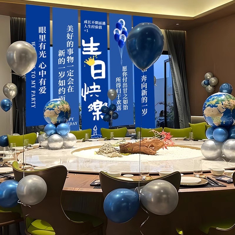 男士生日装饰场景仪式氛围感18岁成人礼老公30岁惊喜布置挂布气球