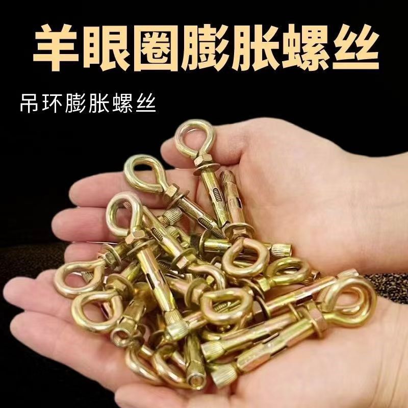 一体式带圈羊眼膨胀螺丝带环圆圈膨胀螺栓吊环铁圆环万能重型圆头