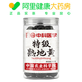 恰怡生特级熟地黄250克 阿里健康自营