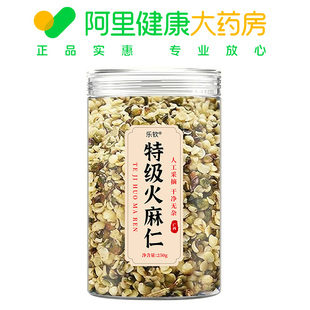 乐钦特级火麻仁250克 阿里健康自营