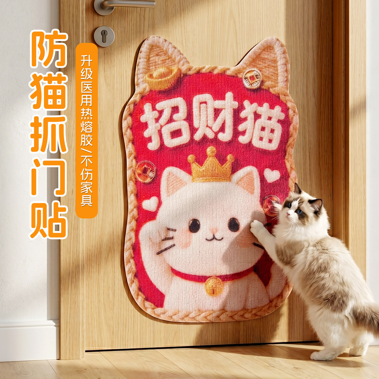 招财猫猫抓板门贴卡通可爱防猫抓胶贴不伤家具猫爪板