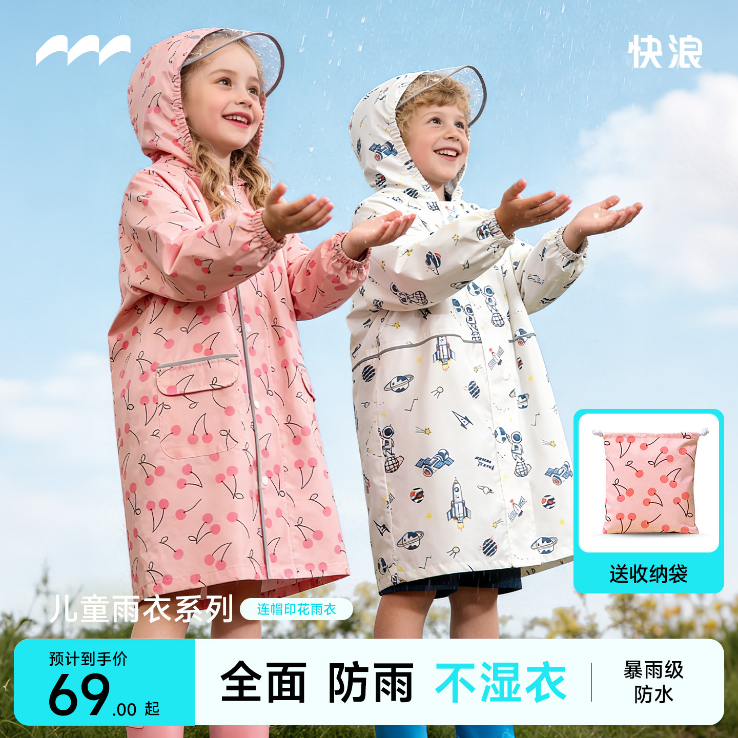 快浪儿童雨衣防水雨披带帽卡通印花男女童户外雨天学生上学徒步用