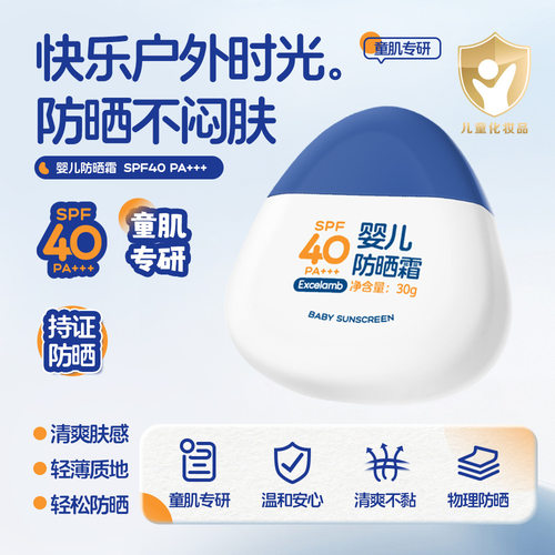 EXCELAMB婴儿防晒霜温和清爽不黏腻防晒乳物理防晒户外儿童防晒霜