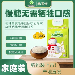 米卫士[大雪人款]低GI五常大米主食慢糖东北大米家庭优惠装2.5kg