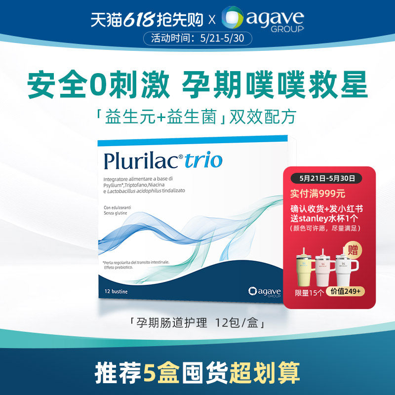 Plurilac畅安剂益生菌排洋车前子天然膳食纤维温和缓解噗噗困难