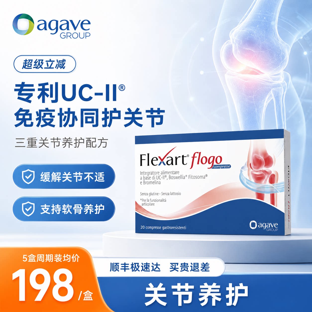AgaveUC-II®骨胶原蛋白未变性氨糖软骨素舒缓润养强保护关节片