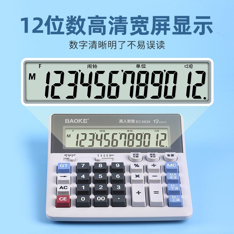 甄选克EC6839语音计算器公用 12位计算机大按键商用会计财务专用