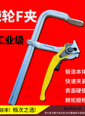 重型F夹木工快速夹具F钳全钢锻造棘轮木工f卡兰f夹V子模具f型固定