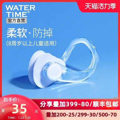 Watertimje儿童游泳鼻夹防呛水专业鼻塞男防滑硅胶耳塞女鼻甲专用