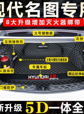 专用于现代名图汽车后备箱垫全包围一体款2024S款现代名图尾箱垫