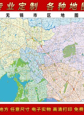 2026新款无锡市区地图贴t图办公室挂图高清防水墙壁贴超大装饰画