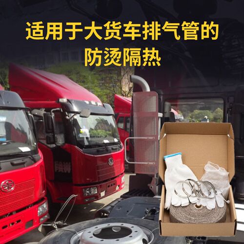 大货车排气管隔热棉陶瓷s纤维大卡车排气管防烫布耐高温防烫缠绕