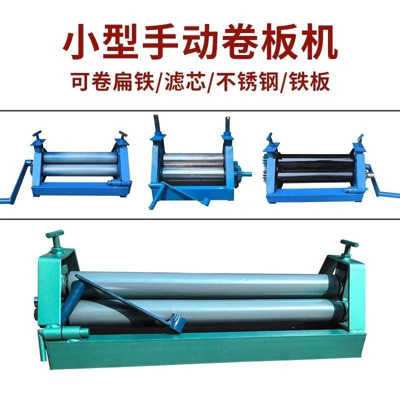 专用小型手摇卷板机n铁皮滚圆机铝皮卷筒机手动不锈钢扁铁卷圆机
