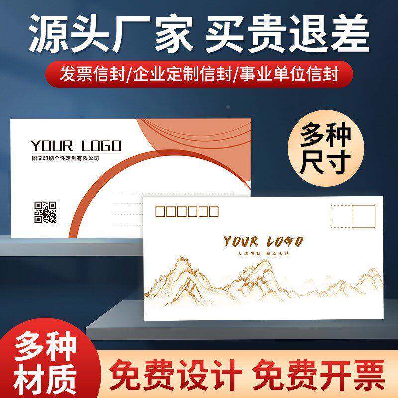 信封xrVXZInf定制收免费设彩印刷中计西式色广告信纸定做可印工资
