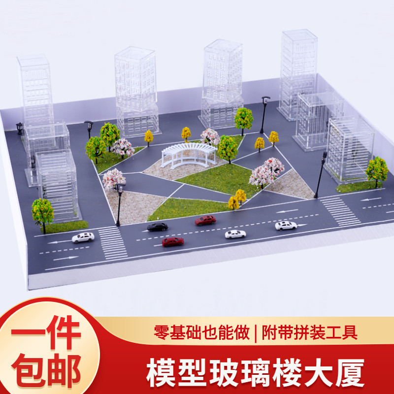 DIY手工沙盘建筑模型拼v装材料包玻璃楼大厦马路面贴纸场景制作