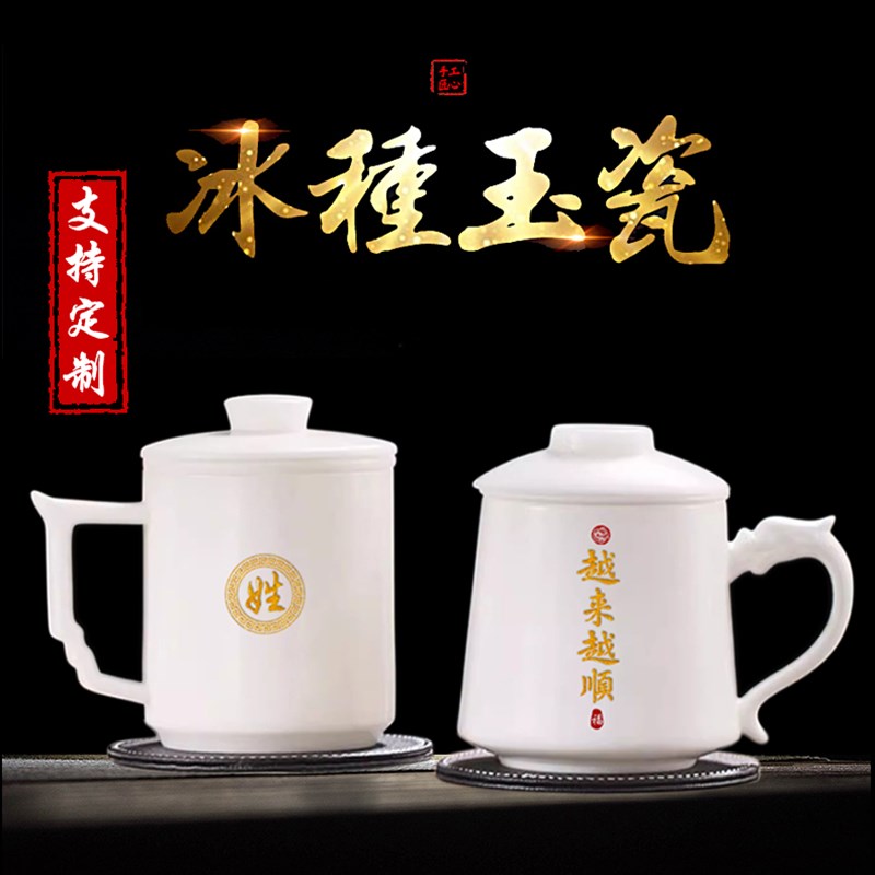 办公杯定制茶杯刻名字马克杯高档商E务礼品水杯冰种玉瓷泡茶杯子