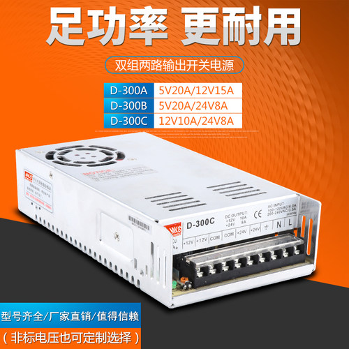 明伟双组开关电源D-300C 1p2V5A24V10A5V20A两路电源D-300A D-300