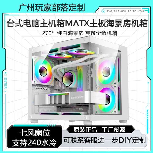 纯白海景房机箱无立柱台式电脑机箱全景侧透24L0水冷机箱U3非S960