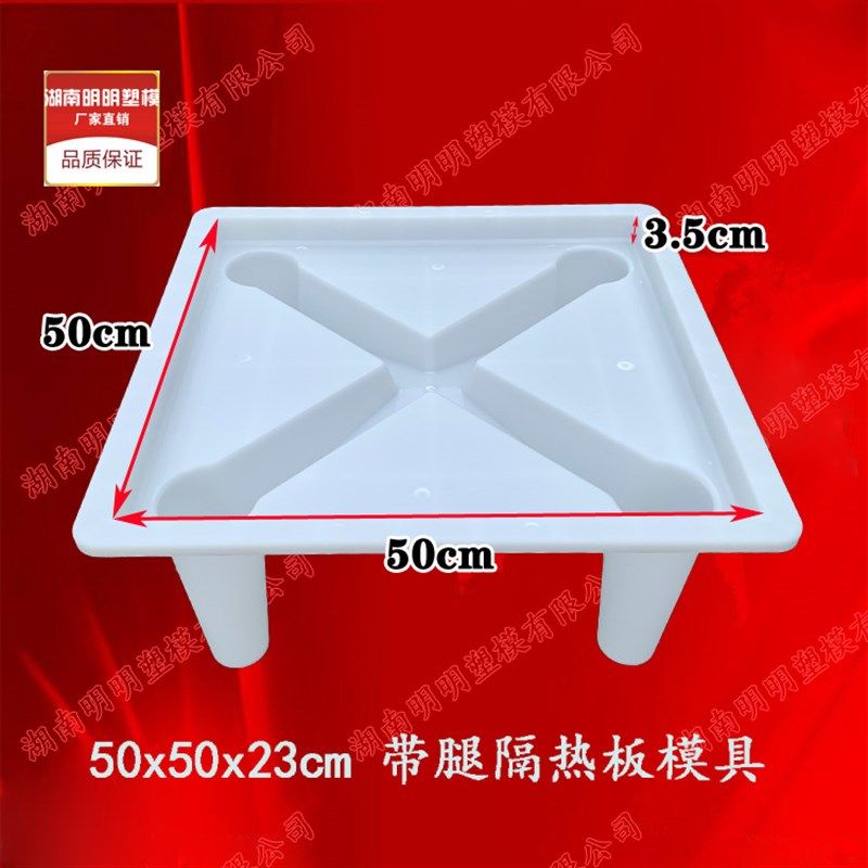 带腿隔热板塑料模具预制品塑模50X50X23水泥混凝T土预制品构件磨