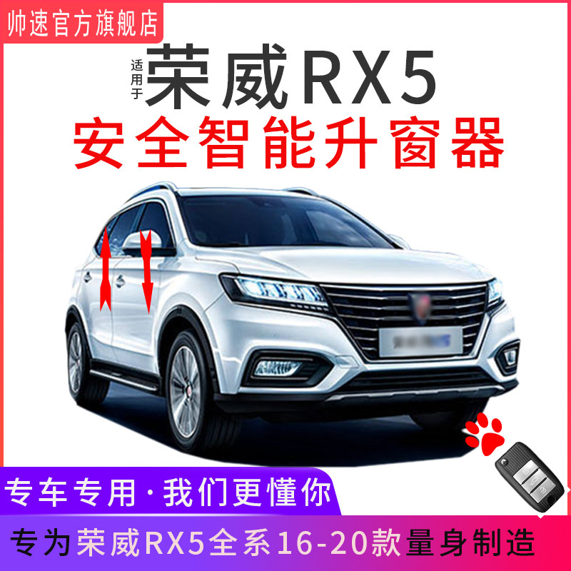 专用于荣威RX5自动升窗器荣威rx5max一键升J降OBD锁汽车玻璃关窗