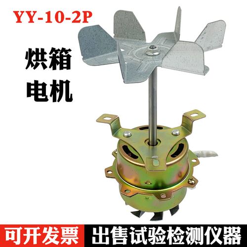 YY-10-2P YY-15-2Px单项电容运转异步电动机  烘箱干燥箱电机 马