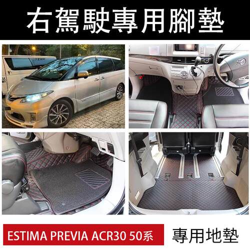 七座专用全包围式脚垫 适k用右舵大霸王ESTIMA PREVIA ACR50系 皮