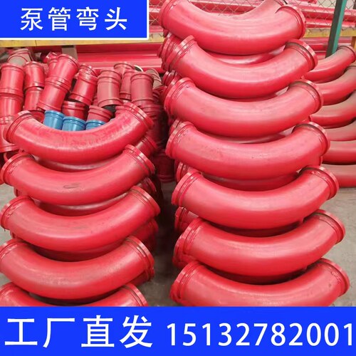 混凝土泵管弯头90度125地泵弯B管布料机弯头天泵耐磨弯头80弯头