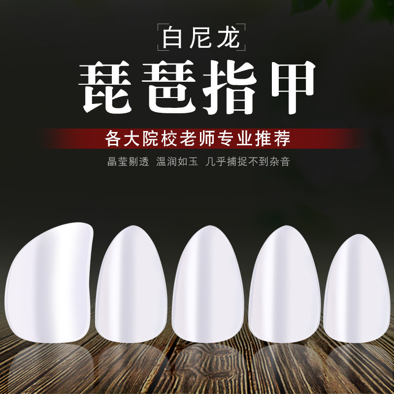 琵琶乐器指甲儿童m成人尼龙赛璐璐演出练习专用专业指甲送收纳盒