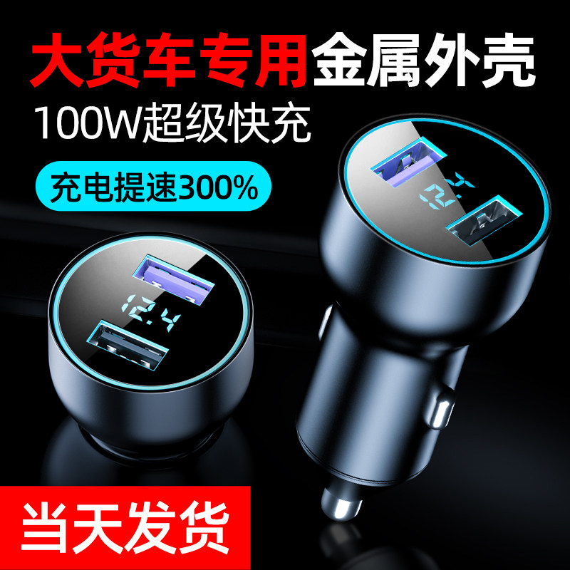 车载充电器超级快充头货车24xv伏汽车点烟器一拖二车充usb转换插